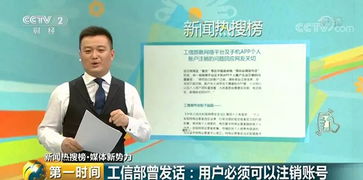 個(gè)人信息保護(hù)的困境 App注冊輕易注銷難